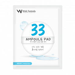 Ухаживающие спонжи 3 в 1 Wish Formula 33 Ampoule Pad