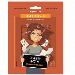 Тканевая маска для лица от раздражений «Объясняла уроки детям» Ayoume Soothing Mask Sheet